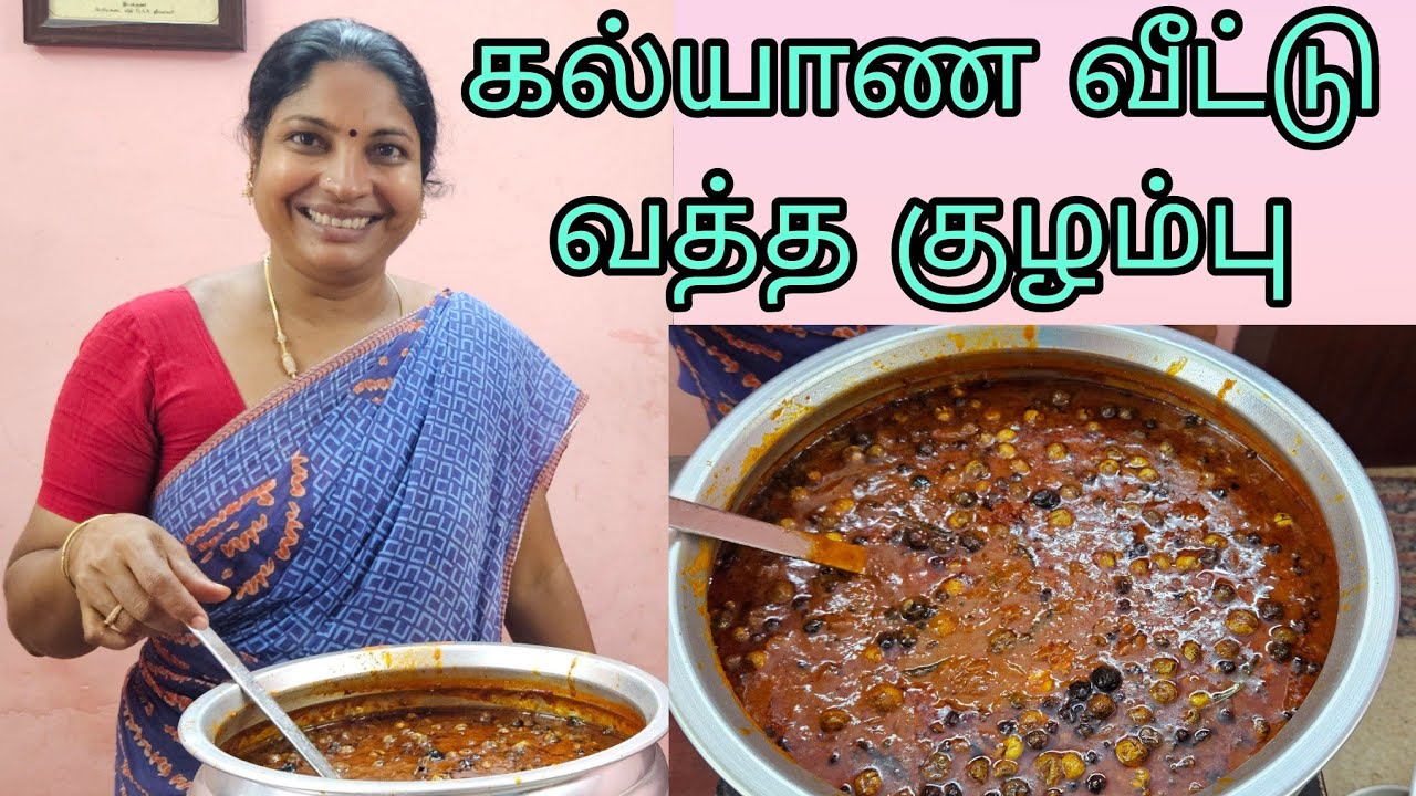 கல்யாண வீட்டு வத்தல் குழம்பு தேன் போன்ற சுவையில் எளிமையான முறையில் உங்கள் கைப்பக்குவத்தில் 👌