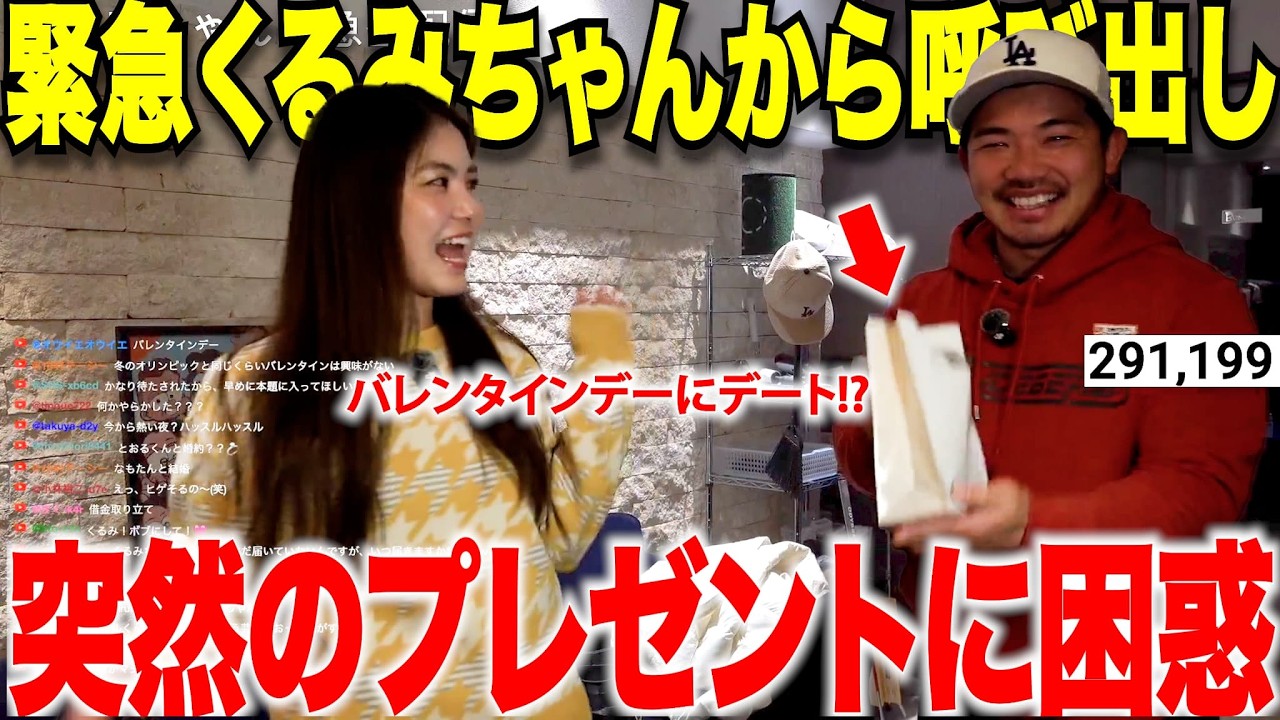 【緊急】滅多に連絡がないくるみちゃんから突然の呼び出しでデート！？プレゼントももらって宗光困惑・・・