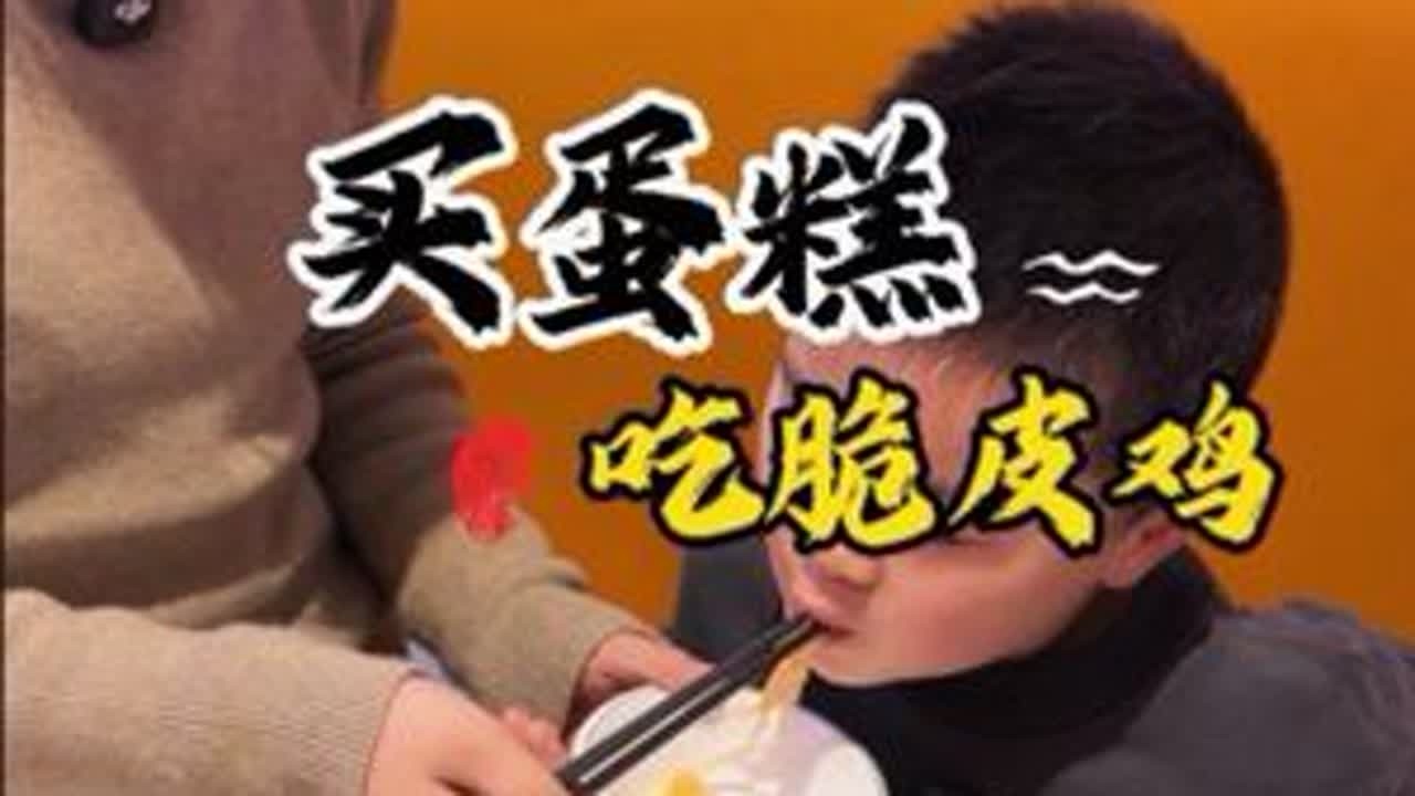 胖东来买打折蛋糕、一家四口吃脆皮鸡煲、97元、老板只收了俩人的钱78、祝老板发财桃花运不断#胖东来 #蛋糕 #脆皮鸡煲 #许昌美食