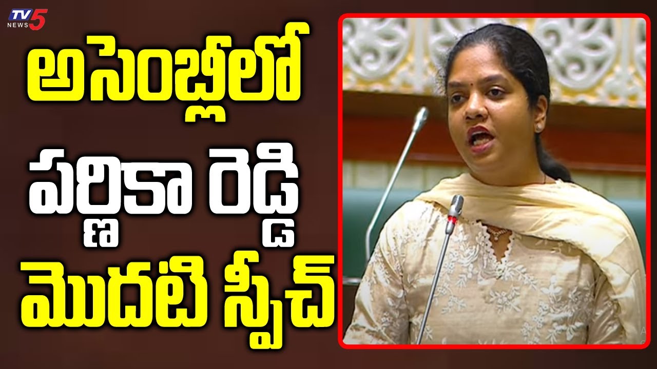 అసెంబ్లీలో మొదటి స్పీచ్ Narayanapet Congress MLA Dr.Parnika Reddy First Speech In Assembly | TV5