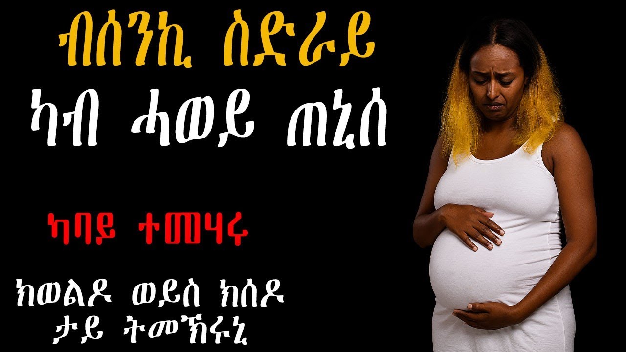 😥 ብሰንኪ ስድራይ ካብ ሓወይ ጠኒሰ #ሓቀኛ_ዛንታ  #መሃሪትቪድዮ #ካባይተመሃሩ #eritrea #Tigrinyastory