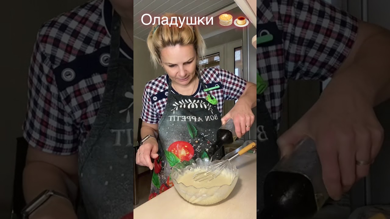 Вкусные оладушки дома 🥞🍮 — готовить или нет? #готовимдома #оладушки #рецепт