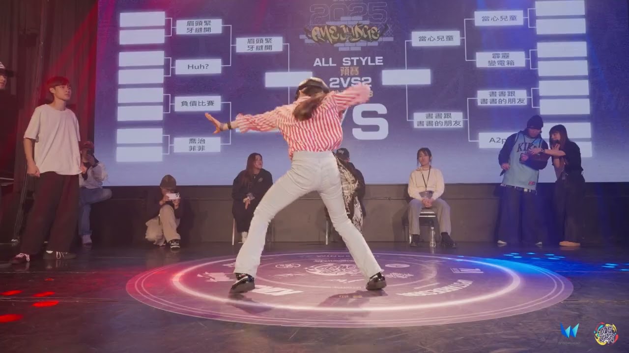 2025 ONE JUDGE  ALL STYLE  2on2 U18組預賽 Semi Final 當心兒童 vs 書書跟書書的朋友