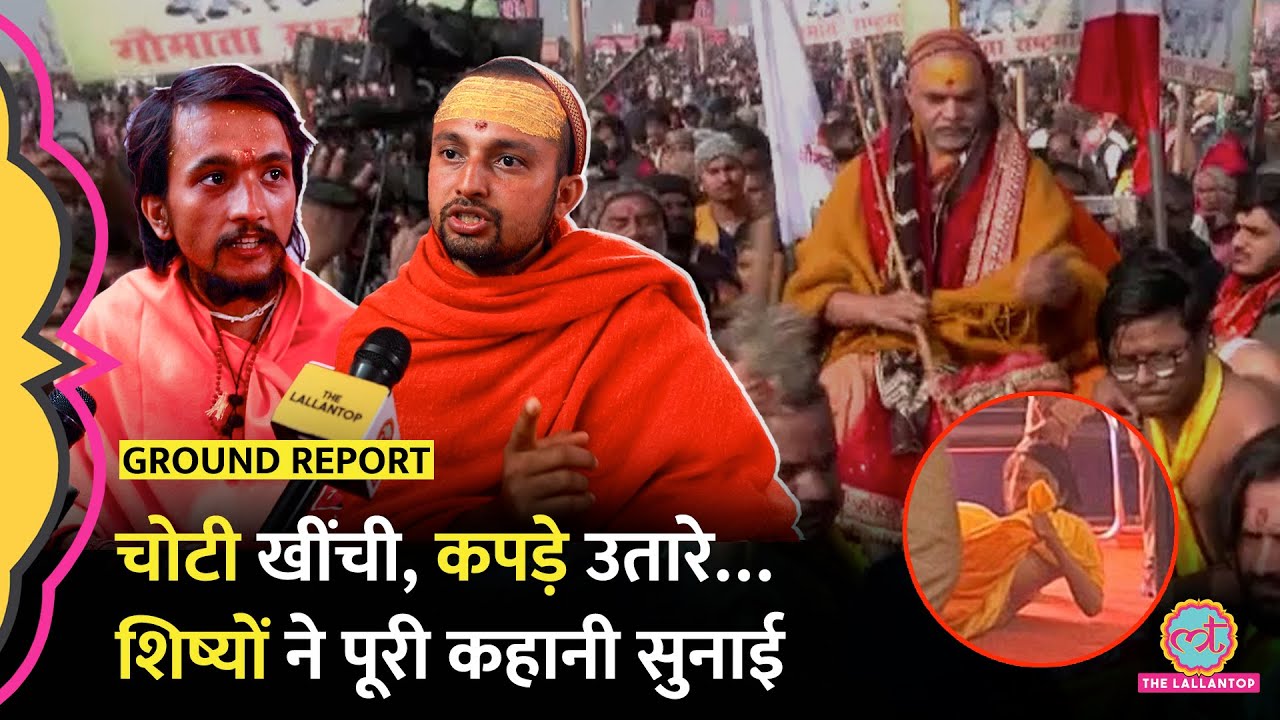 Prayagraj Magh Mele में Shankaracharya Avimukteshwaranand के साथ क्या हुआ था?