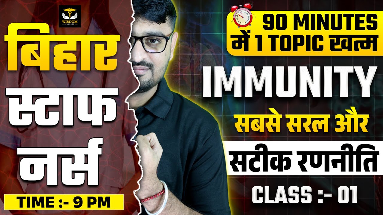 BIHAR STAFF NURSE 2025 | बिहार स्टाफ नर्स COMPLETE IMMUNITY IN VIDEO BY NITIN SIR | WISDOM CLASSES