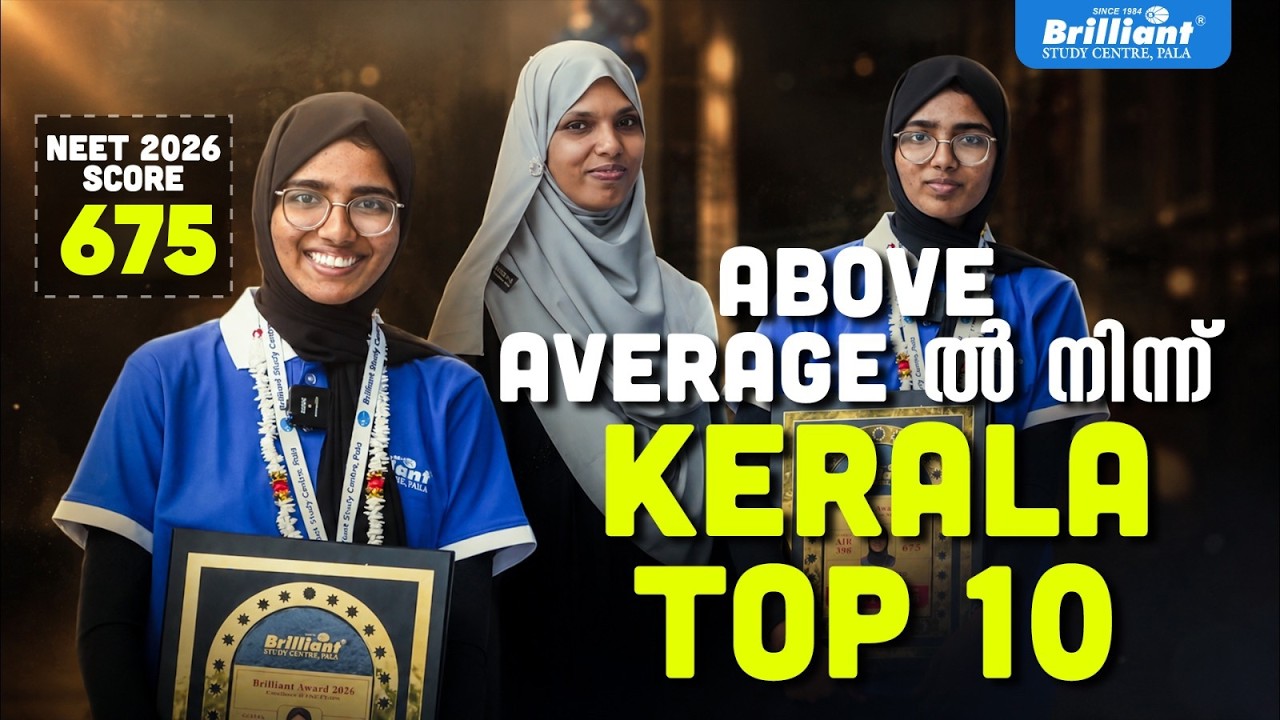 NEET 2026 SCORE 675 ABOVE AVERAGE ൽ  നിന്ന് KERALA TOP 10 | Brilliant Study Centre Pala