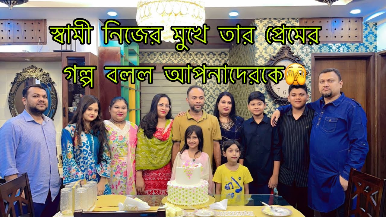 একমাত্র বোন তার তিন ভাইকে সাথে নিয়ে জন্মদিনের কেক কাটলো😍 ননদের জন্মদিন সেলিব্রেশন😍