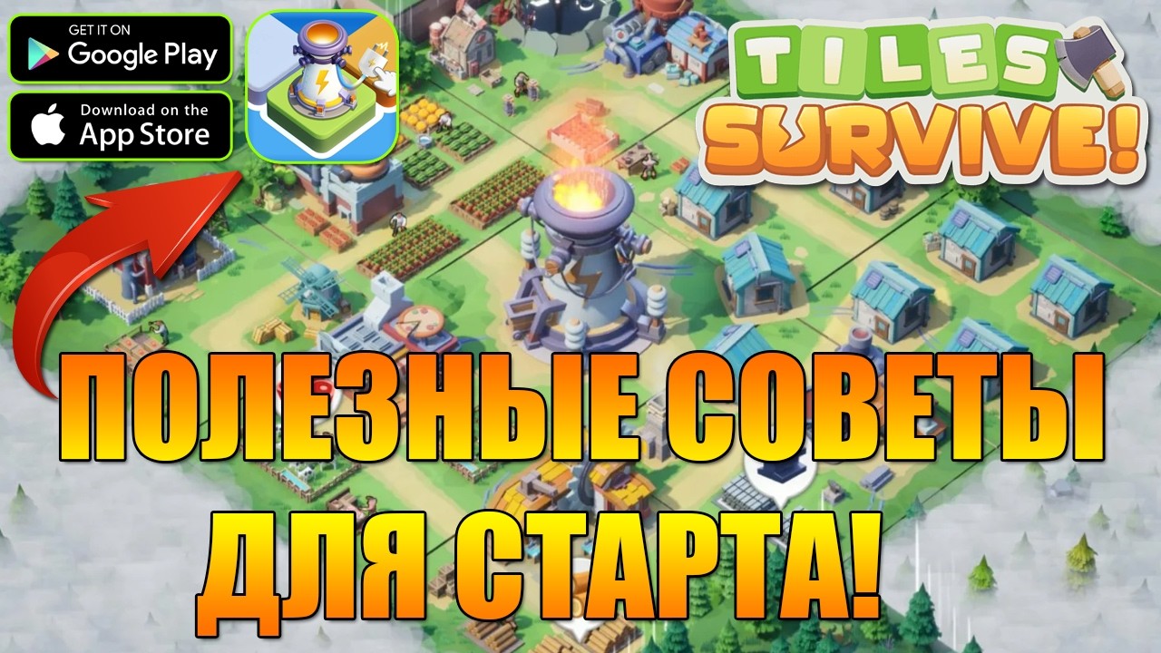 Tiles Survive 🔹 ПОЛЕЗНЫЕ СОВЕТЫ ДЛЯ СТАРТА — ГАЙД ДЛЯ НОВИЧКОВ