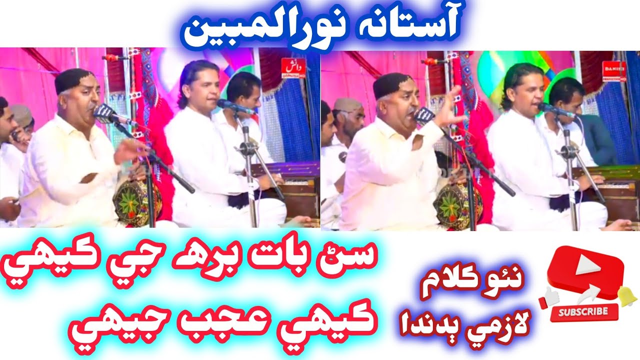 bat birhhh g kehee SoFi new song faqeer munwer abro sain saddar din shah #all_sofi_songs #sindhisong