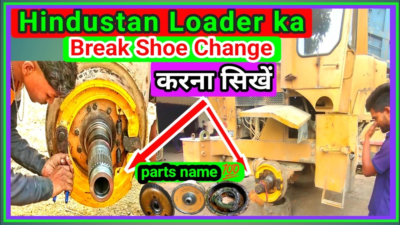 Hindustan Loader ka Break Shoe Change करना सिखें | loader ke break Shoe Change kaise karen