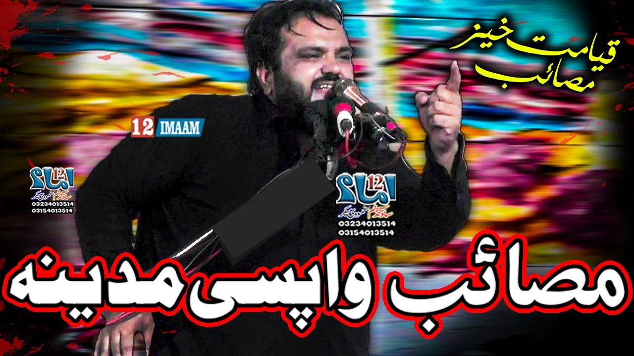 Zakir Syed Najam Ul Hassan Sherazi | Majlis | Masaib Wapsi Madina