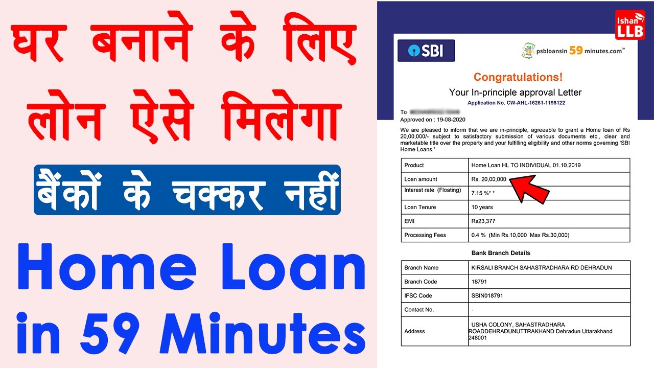 How to Apply for Home Loan - psb home loan in 59 minutes | home loan kaise le | home loan process