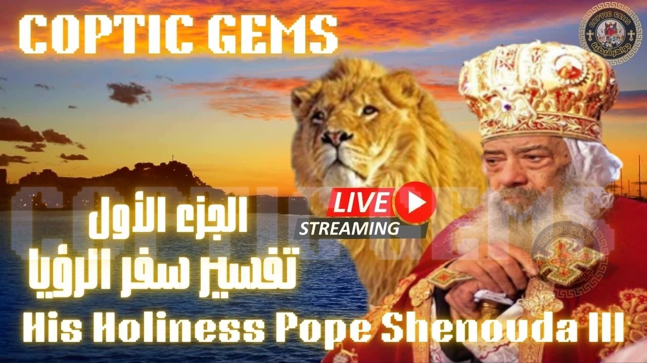 A complete explanation of the Book of Revelation with English and Arabic Subtitle تفسير سفر✨ الرؤيا✨