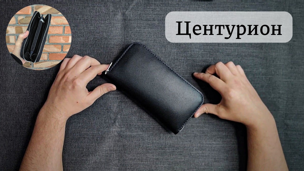 Вместительное портмоне из натуральной кожи - Центурион