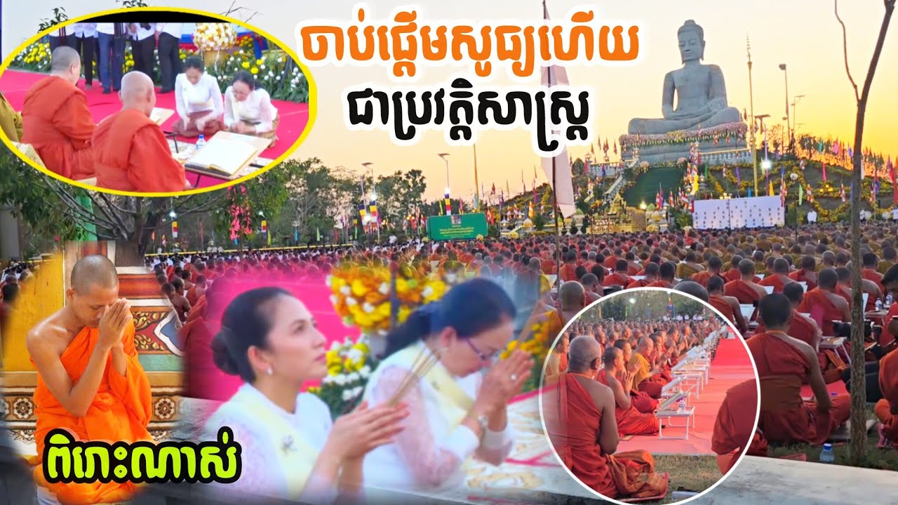 #មួយជីវិតទើបឃើញផ្ទាល់#មហាកម្មវិធីប្រវត្តិសាស្ត្រ