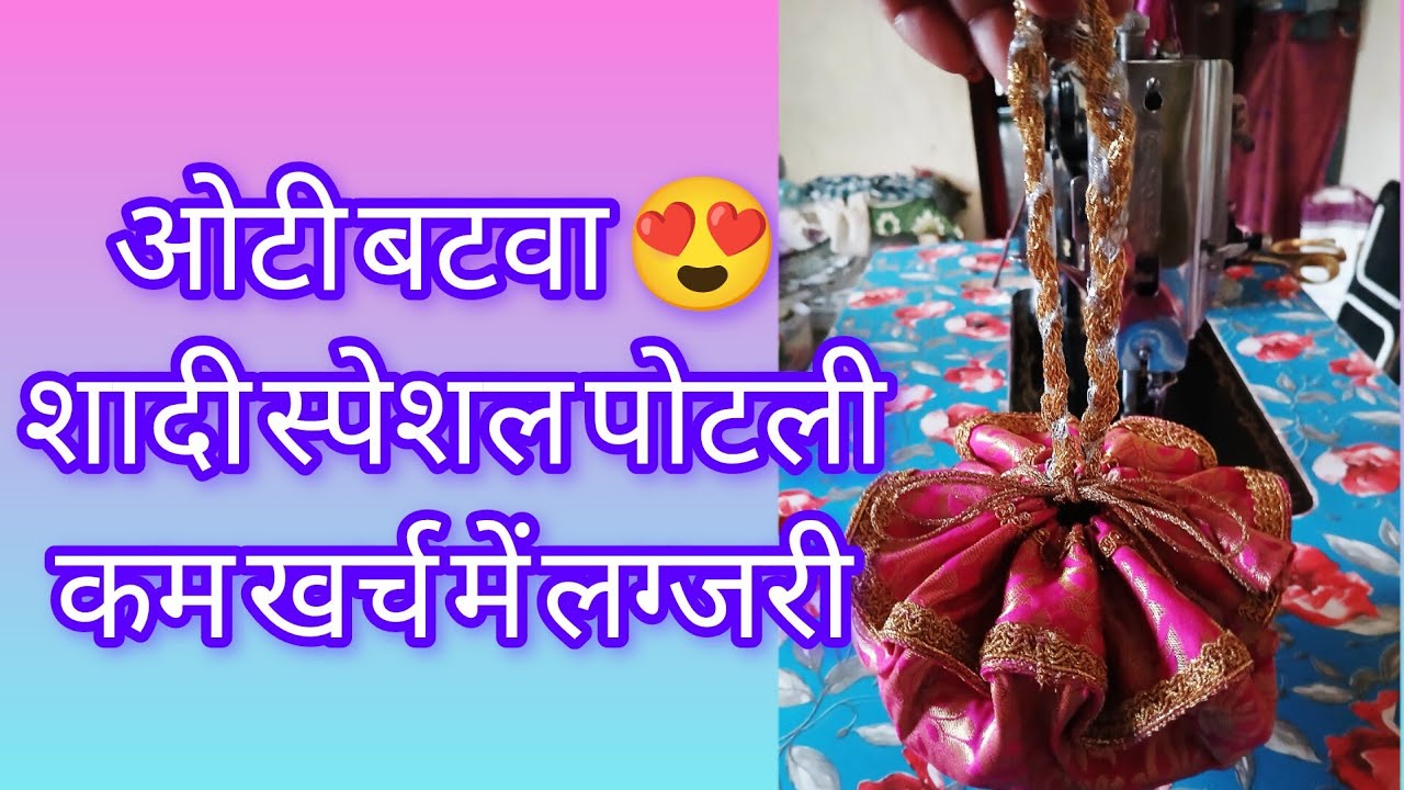 👉 DIY शादी / फंक्शन के लिए शानदार ओटी पोटली बैग 🥰✨ | simple &  beautiful design🥰🙏