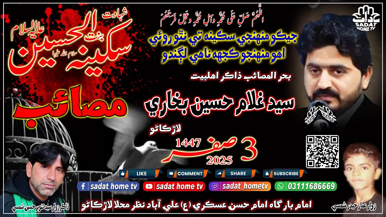 Zakir Syed Ghulam Hussain Shah Bukhari | Shahadat Bibi Sakina(s.a) |