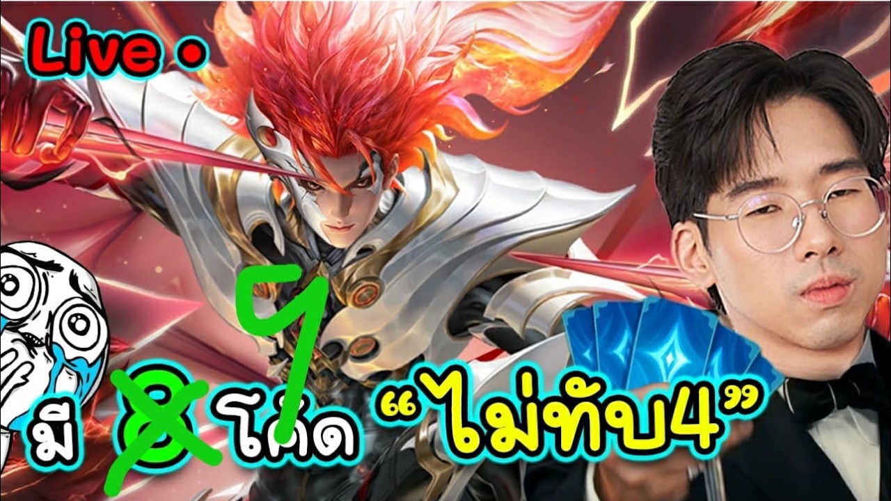 วันนี้มี 9 โค้ด+ จะไป100ดาว