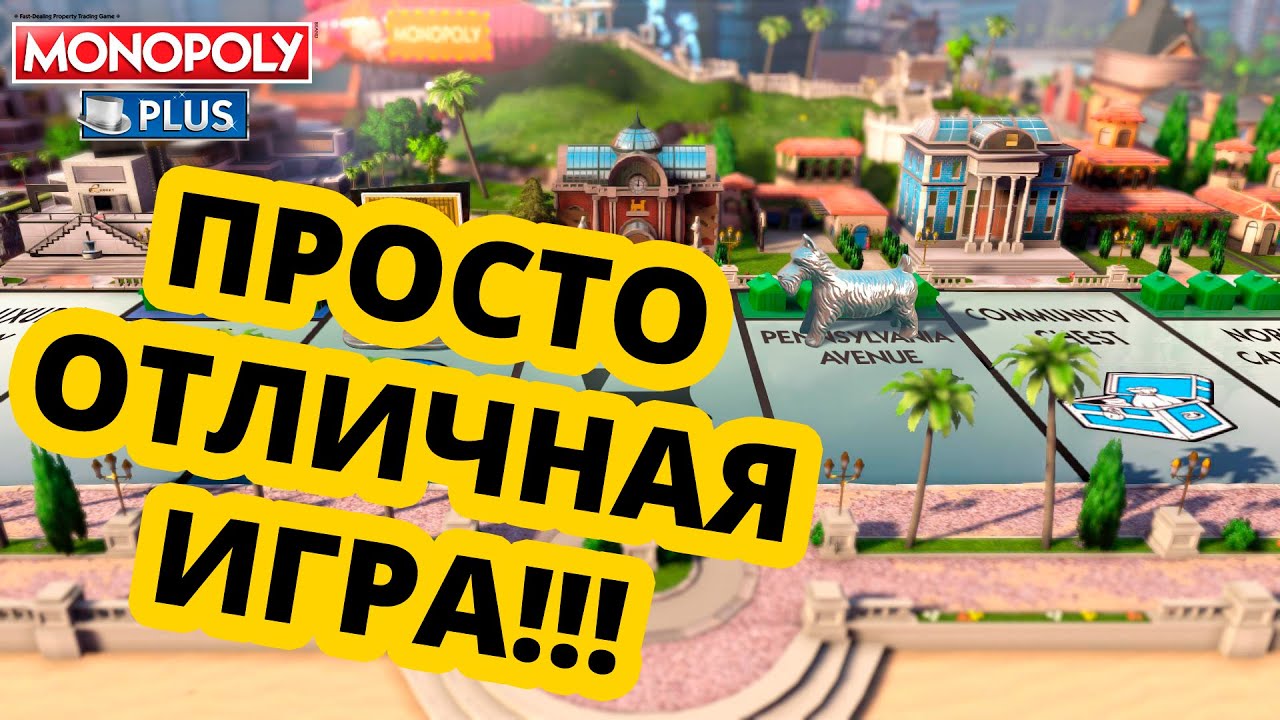 MONOPOLY PLUS - НЕРЕАЛЬНАЯ ОФИГЕННАЯ МОНОПОЛИЯ В STEAM!