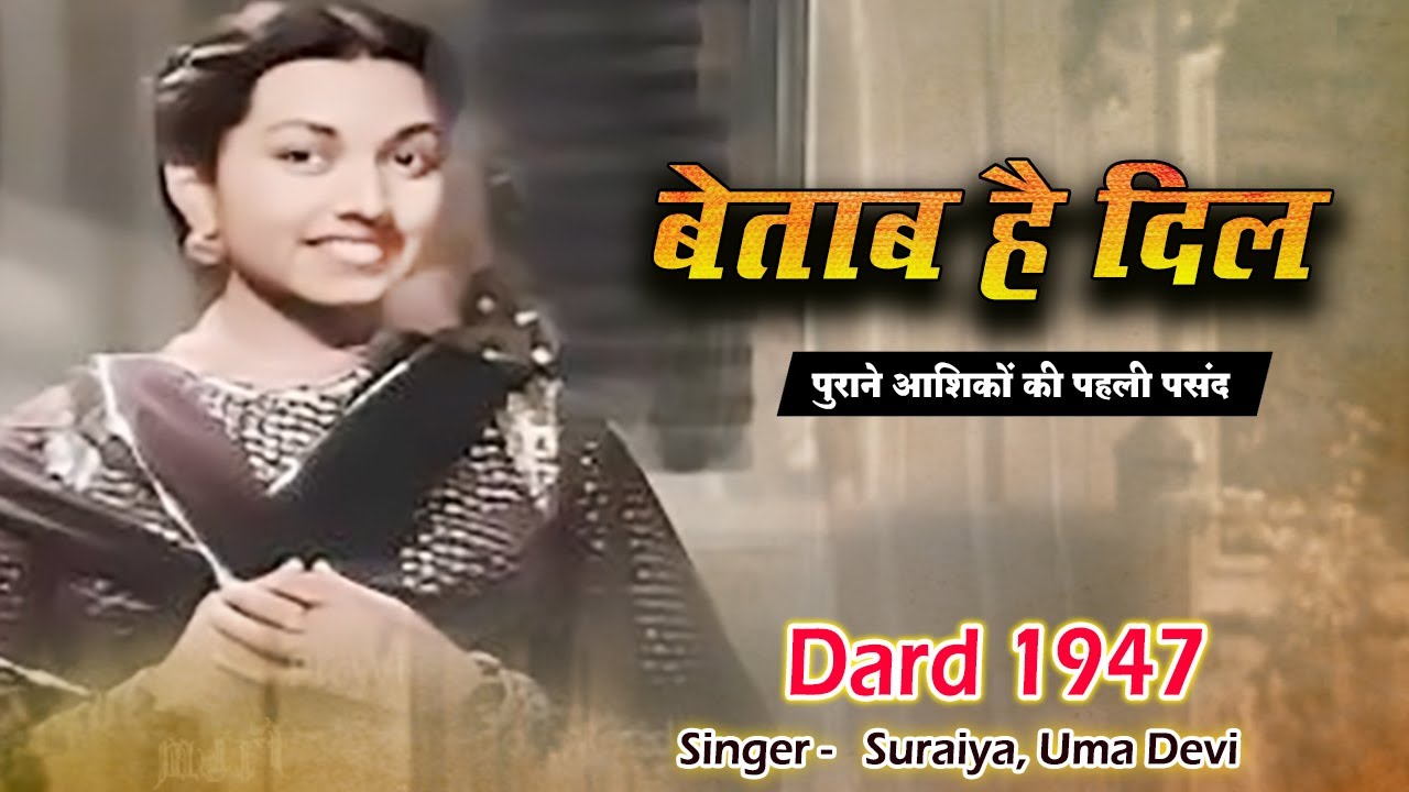 Betaab Hai Dil | बेताब है दिल | Dard 1947 | पुराने आशिकों की पहली पसंद | Old Hindi Movie Song
