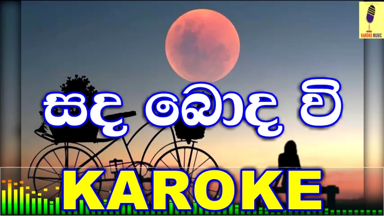 Sanda Boda Wee - Ajith Perera Karoke Without Voice