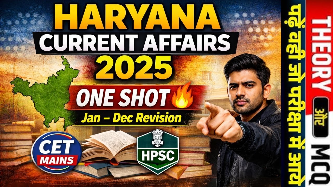 Haryana Current Affairs 2025 🔥 One Shot | Jan–Dec | CET Mains | HPSC | HTET