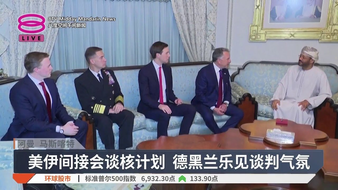 美伊破冰会谈气氛正面 特朗普再释航母威吓【2026.02.07 八度空间午间新闻】