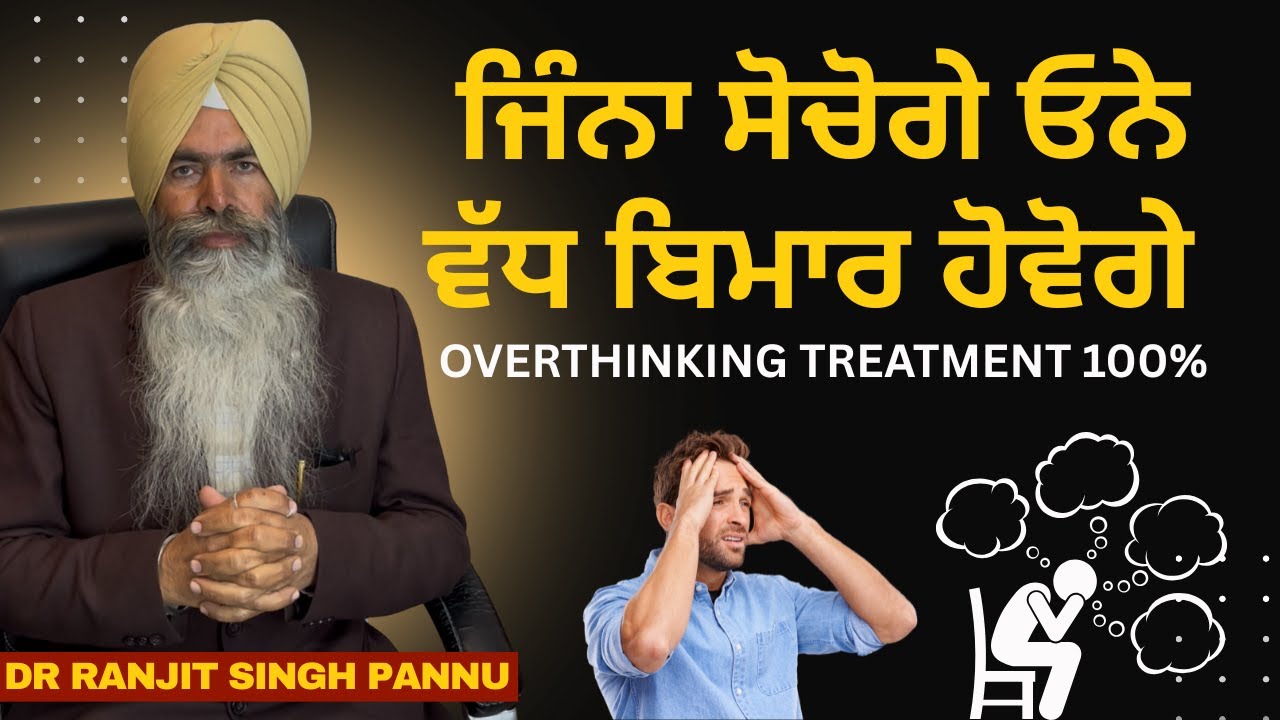 OVERTHINKING TREATMENT 100%CURED By Dr. Ranjit Singh Pannu