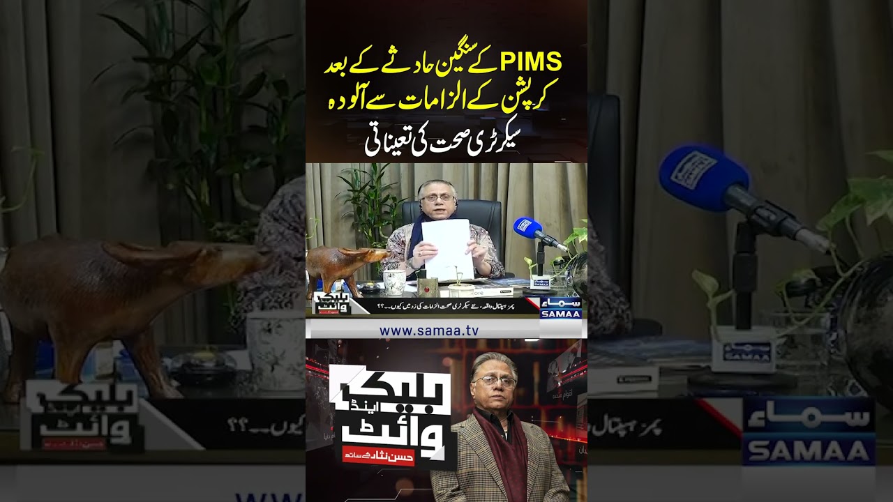 Controversial Appointment of Health Secretary Amid Corruption Allegations AfterSerious PIMS Incident