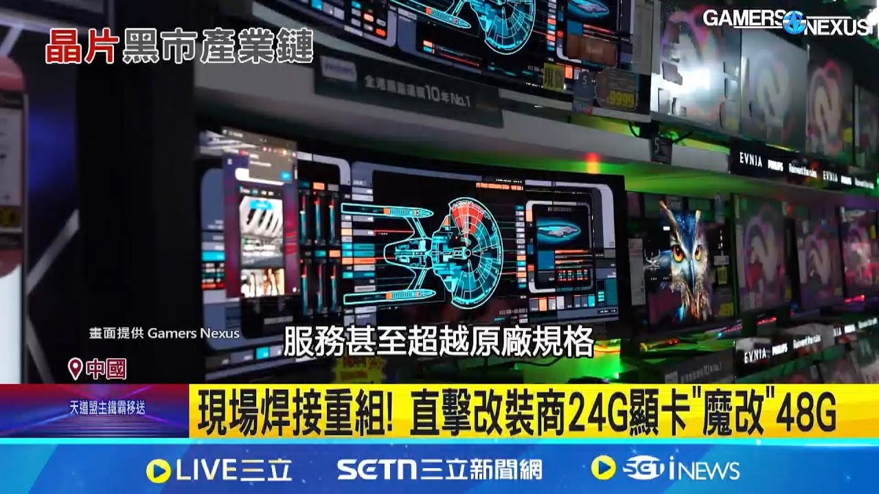 直擊中國晶片黑市! 深圳