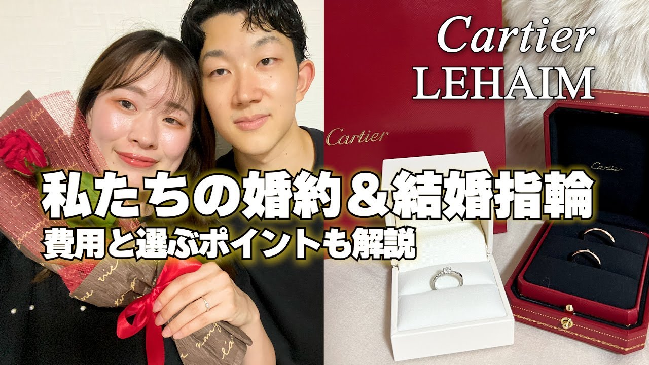 【指輪紹介】カルティエの結婚指輪と卸店の婚約指輪にした理由💍費用や注意点も紹介