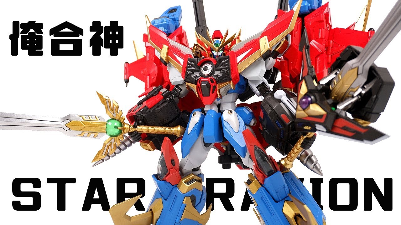 【☀️妄想合神せよ！🔥】ソルグラヴィオン＆ゴッドグラヴィオンで俺合神してみた！【千値練/METAMOR-FORCE“BARI”ATION】トランスプレイ