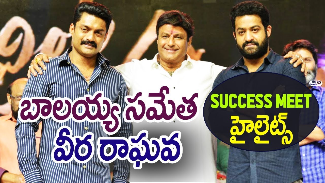 Aravinda Sametha Success Meet Highlights | JR NTR, Balakrishna, Trivikram, Kalyan Ram, Balayya