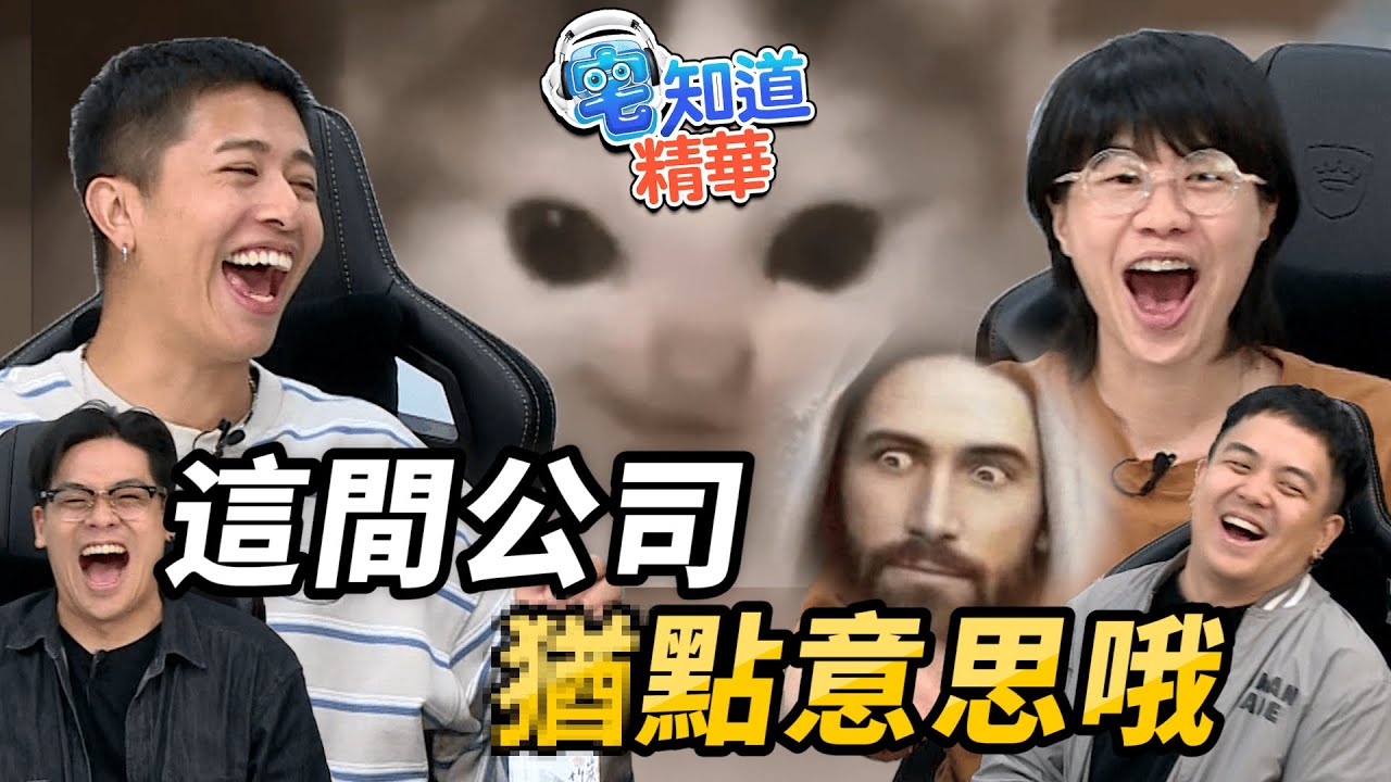 我們都想到了，猶其是這間｜6tan、鳥屎 Feat.哈哈台－傑尼、蓋瑞｜現在宅知道精華