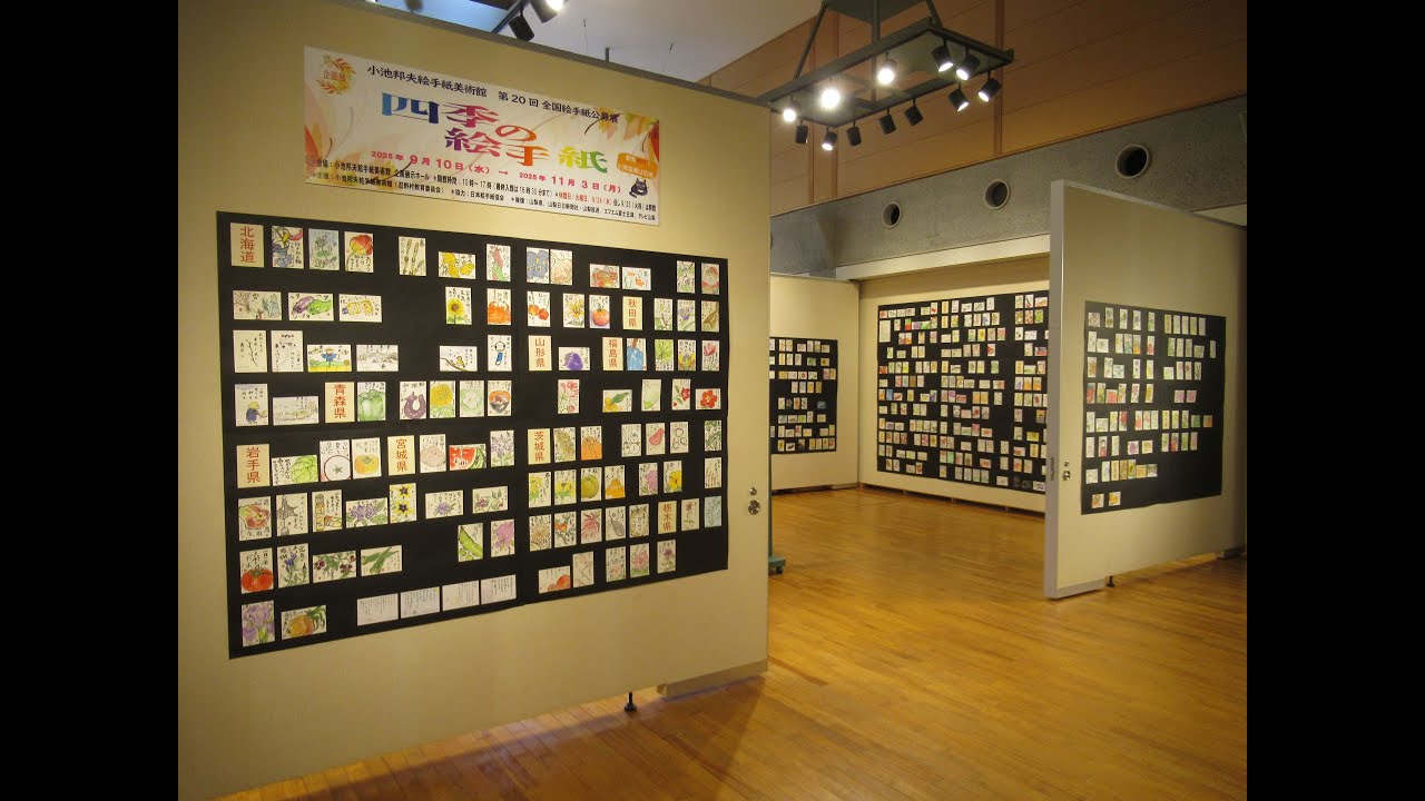 第20回  全国絵手紙公募展「四季の絵手紙」