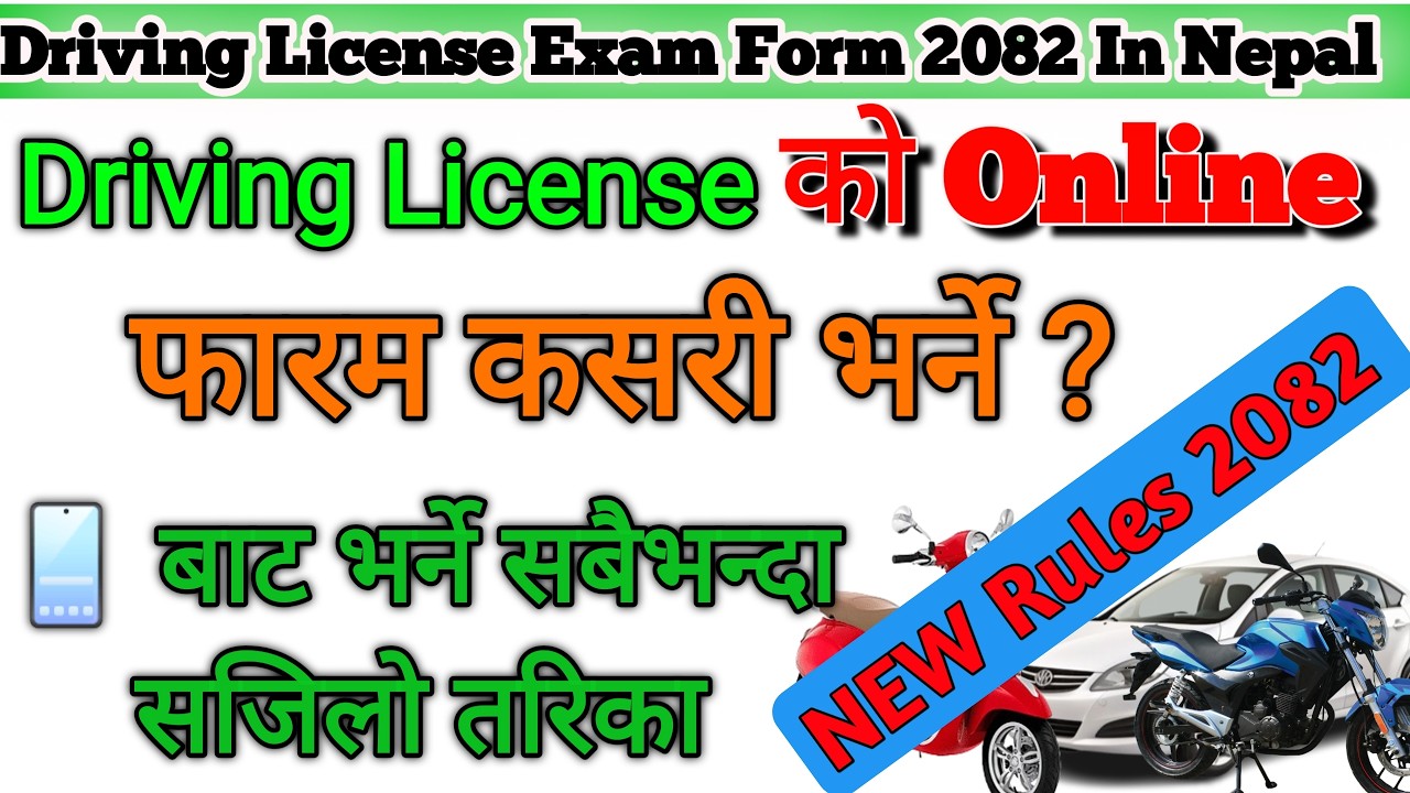 How To Fill Up Driving Licence Form Online In Nepal | Driving Licence Form Online Kashari Bharne