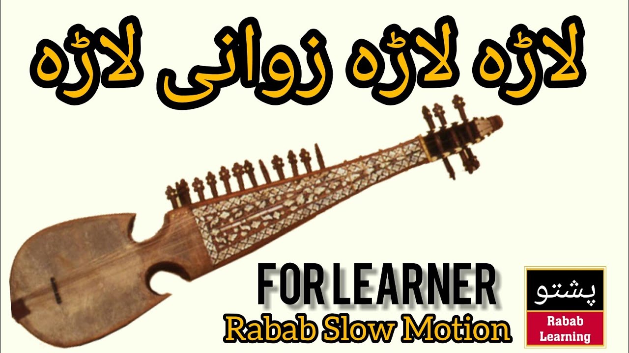 Ghazl لاڑہ لاڑہ زوانی لاڑہ fast and slow motion
