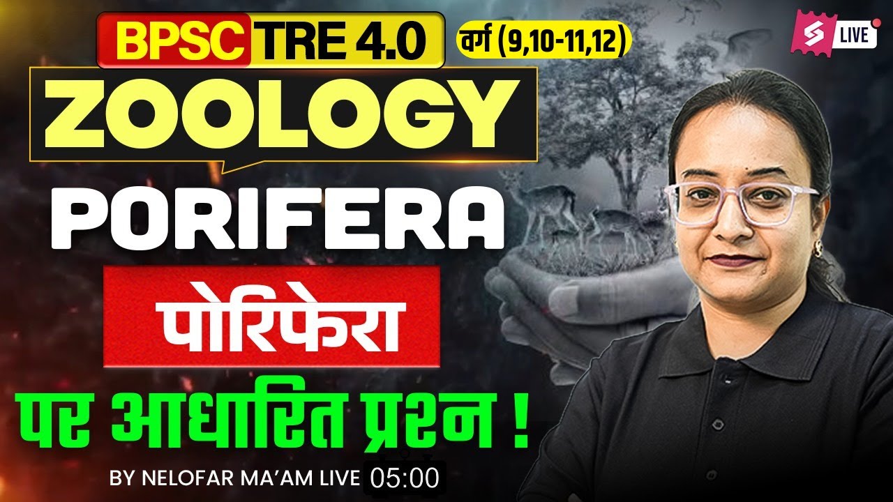 BPSC TRE 4.0 | BPSC TRE 4.0 Zoology Classes 2026 | Porifera For BPSC TRE 4 By Nelofar Mam