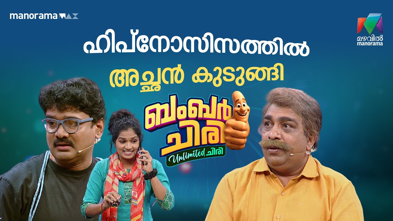 ഹിപ്നോസിസത്തിൽ അച്ഛൻ കുടുങ്ങി😳 #bcuc | EPI 29