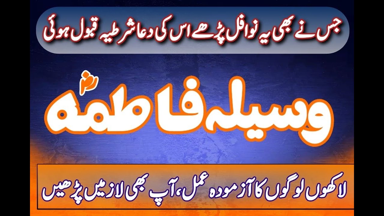 Waseela E Fatima(R.A) | Jo Mango Gay Milay Ga | Video By Hafiz Mohsin Khan