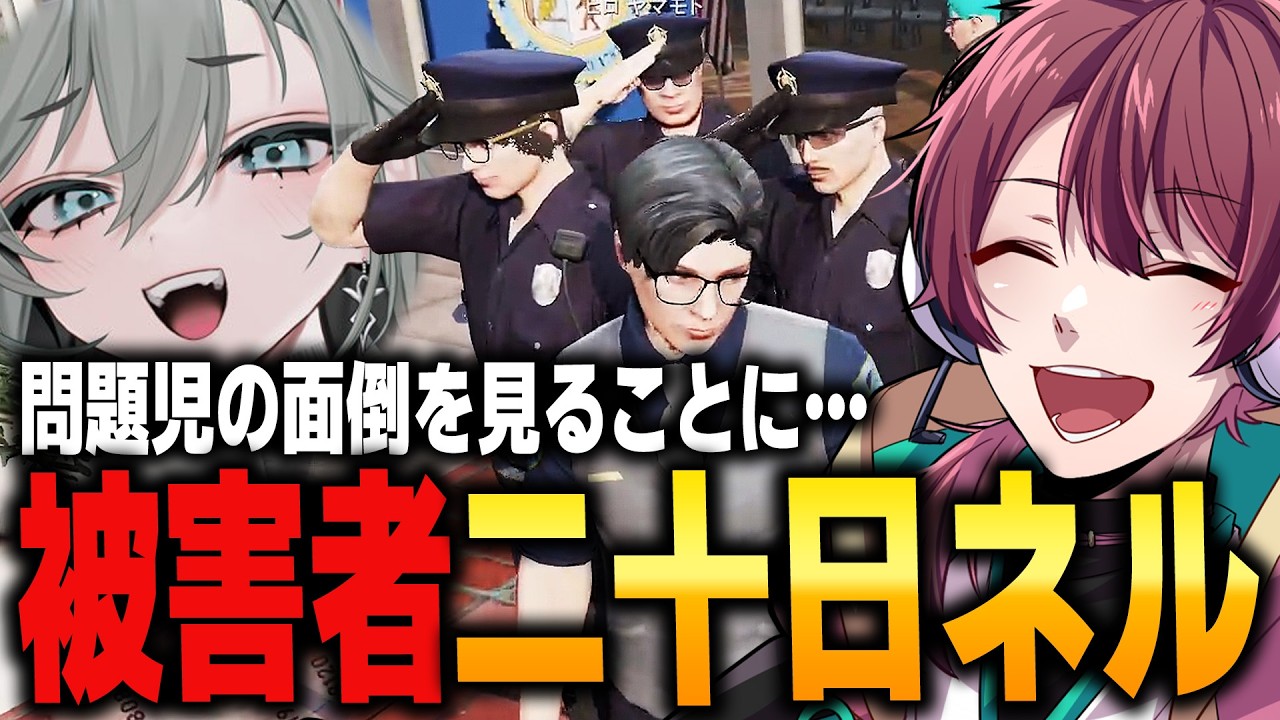 【ストグラ】二十日ネルになんでもお願い出来てしまうヒロヤマモト【ちゃげぽよ。/二十日ネル/きもともと/#ストグラ / ヒロ ヤマモト / 警察 】