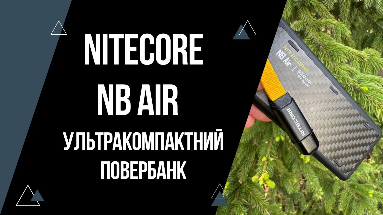 Огляд Nitecore NB Air повербанк 5000mAh + NLink10 кабель 60W | Ідеал для EDC набору чи тільки спорт?