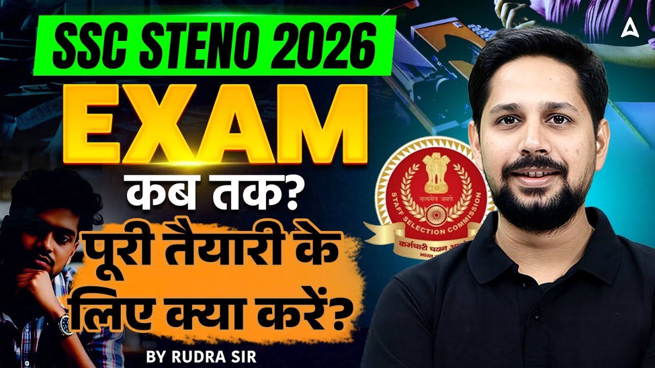 SSC Stenographer Exam Date 2026 | SSC Stenographer Exam कब होगा? | SSC Steno Preparation 2026