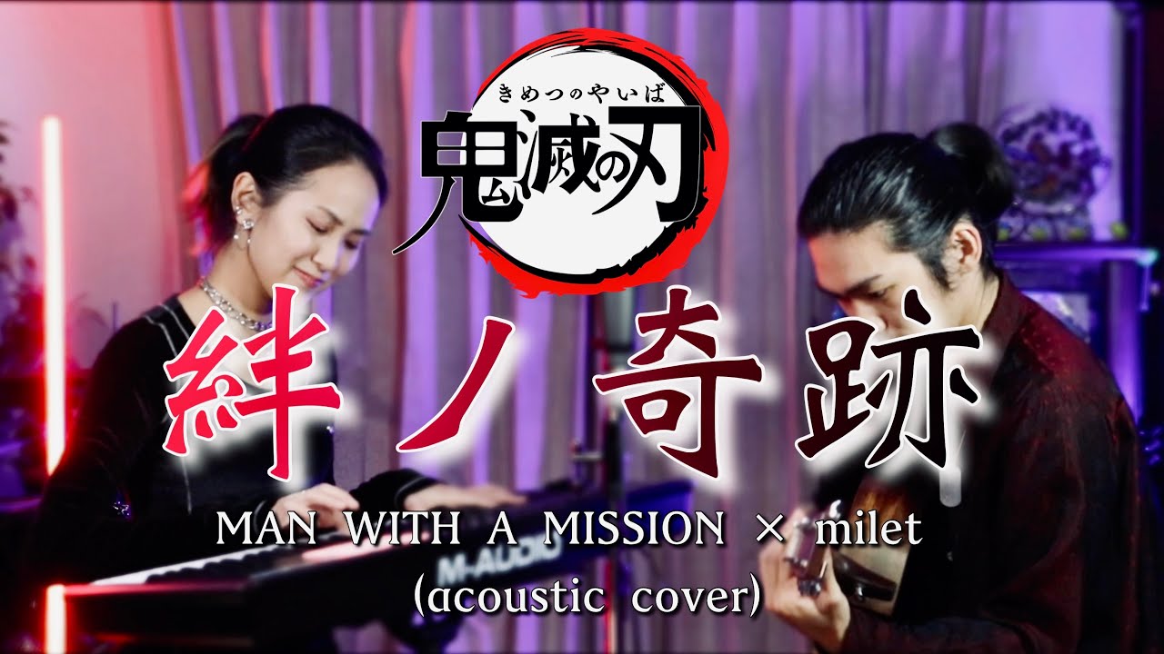 【Kimetsu no Yaiba】Kizuna no Kiseki - MAN WITH A MISSION×milet (acoustic cover by Hack the Ceremony)