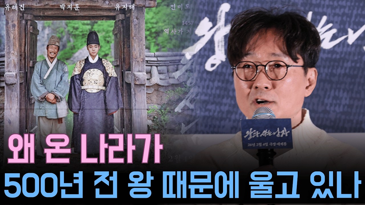 단종과 엄흥도, 940만을 울렸다… '왕과 사는 남자' 천만 초읽기, 지금 한국이 역사에 분노하는 이유