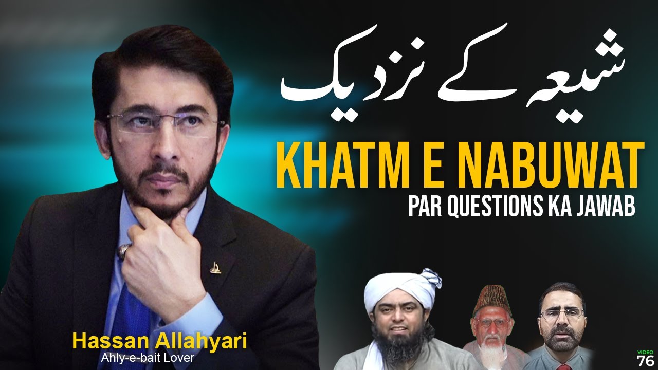 Shia kay nazdeek khatm e nabuwat | Hassan Allahyari Urdu | Engineer Ali Mirza & molana ishaq