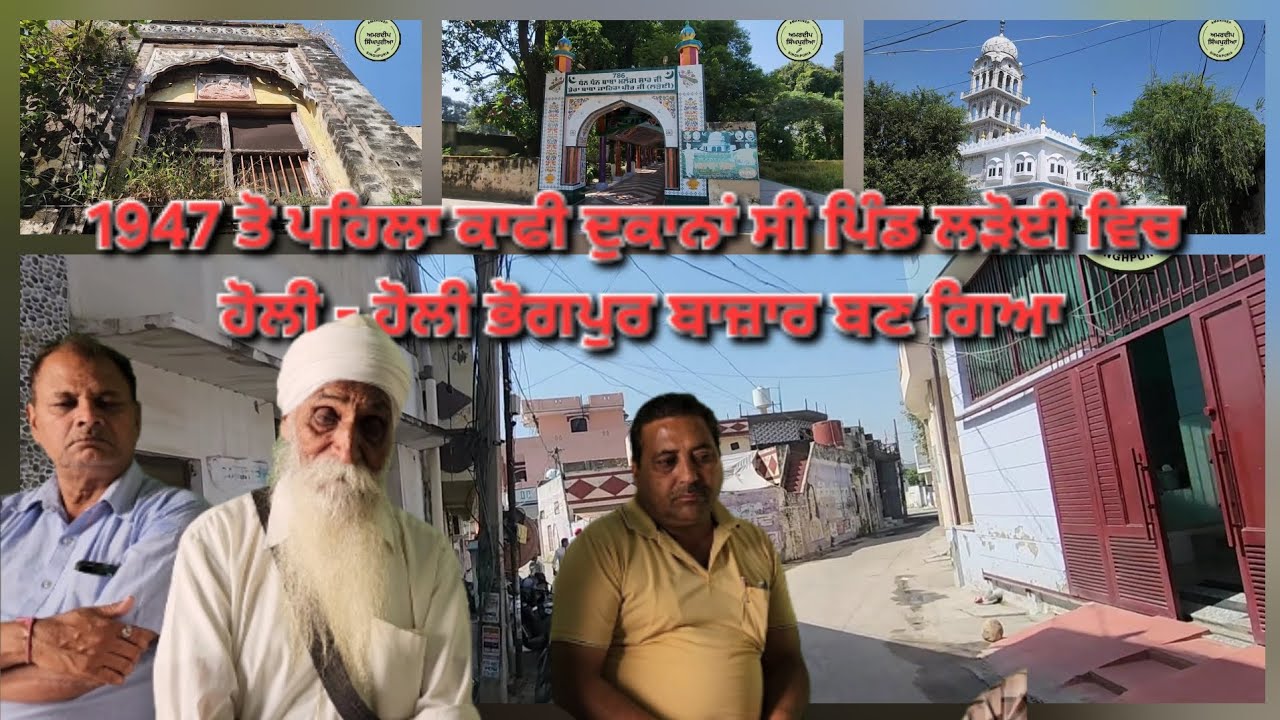 1947 ਤੋ ਪਹਿਲਾ ਕਾਫੀ ਦੁਕਾਨਾਂ ਸੀ ਪਿੰਡ ਲੜੋਈ ਵਿਚ । ਹੋਲੀ - ਹੋਲੀ ਭੋਗਪੁਰ ਬਾਜ਼ਾਰ ਬਣ ਗਿਆ । laroi । bhogpur