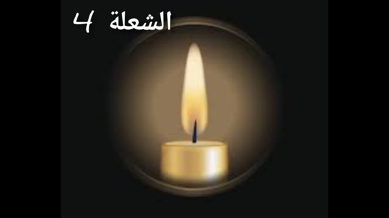 الشعلة4. بوابات زوهري الحال و زوهري الذهبي و زوهري الملكي