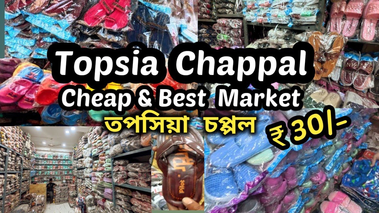 Topsia Chappal  Market, Huge Collection at Low Price, kolkata টপসিয়া  চপ্পল কম টাকায় দারুন সংগ্রহ
