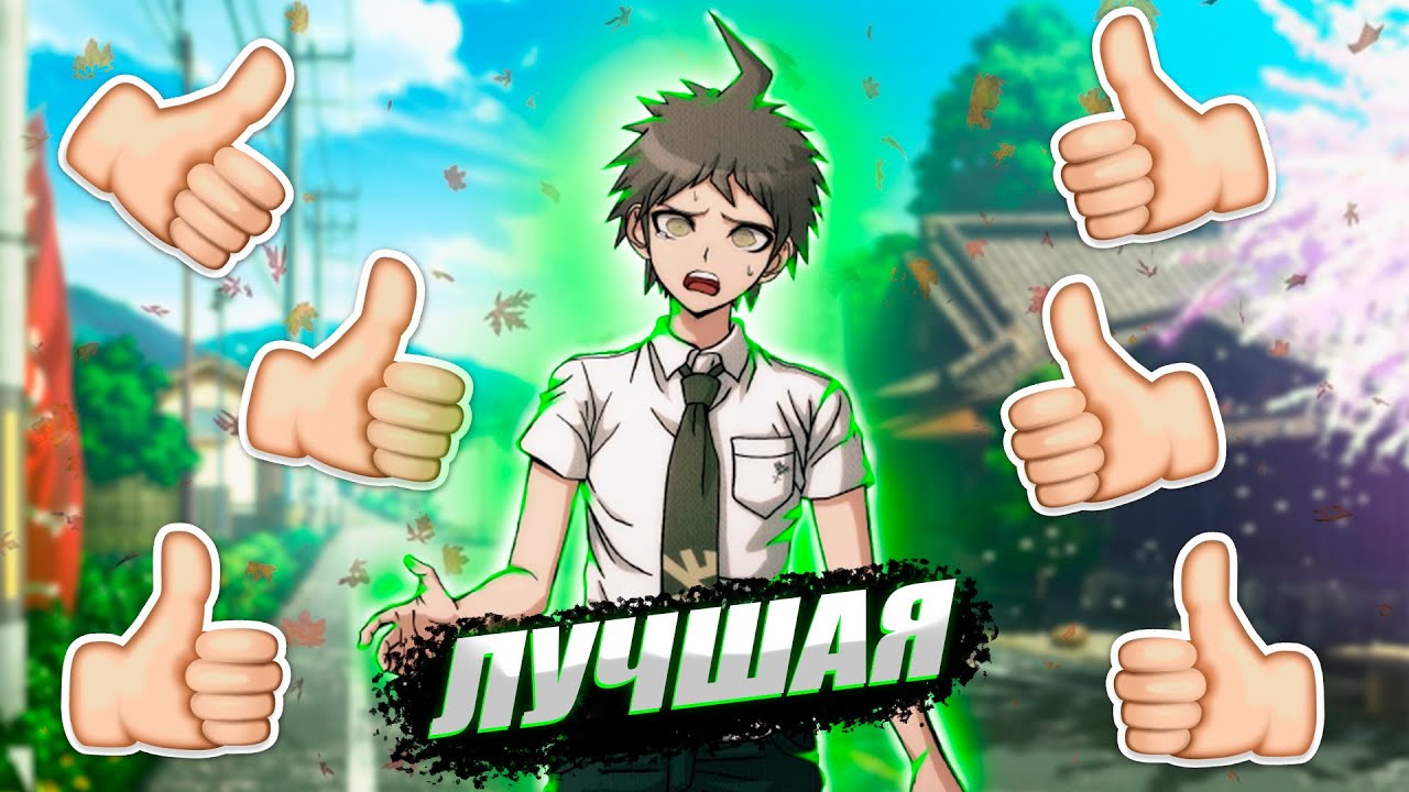 Danganronpa 2 - ЛУЧШАЯ ИГРА (НОВЕЛЛА) [Danganronpa 2: Goodbye Despair]
